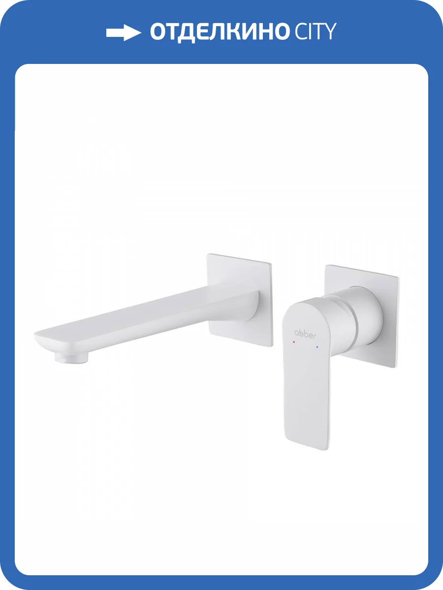 Смеситель для раковины Abber Weiss Insel AF8082FW белый матовый фото 4