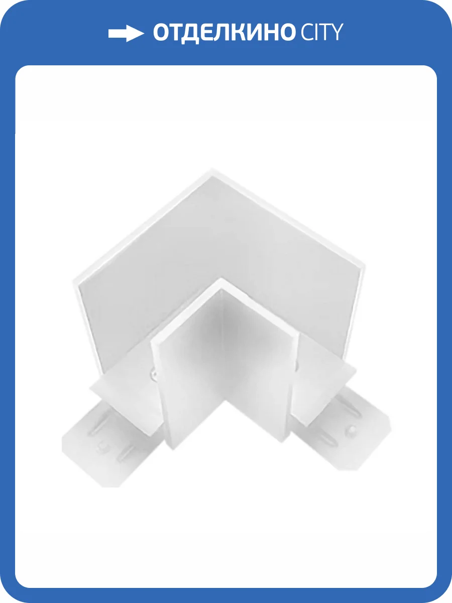 Соединитель L-образный Lightstar для однофазного трека Teta 505126 фото 3