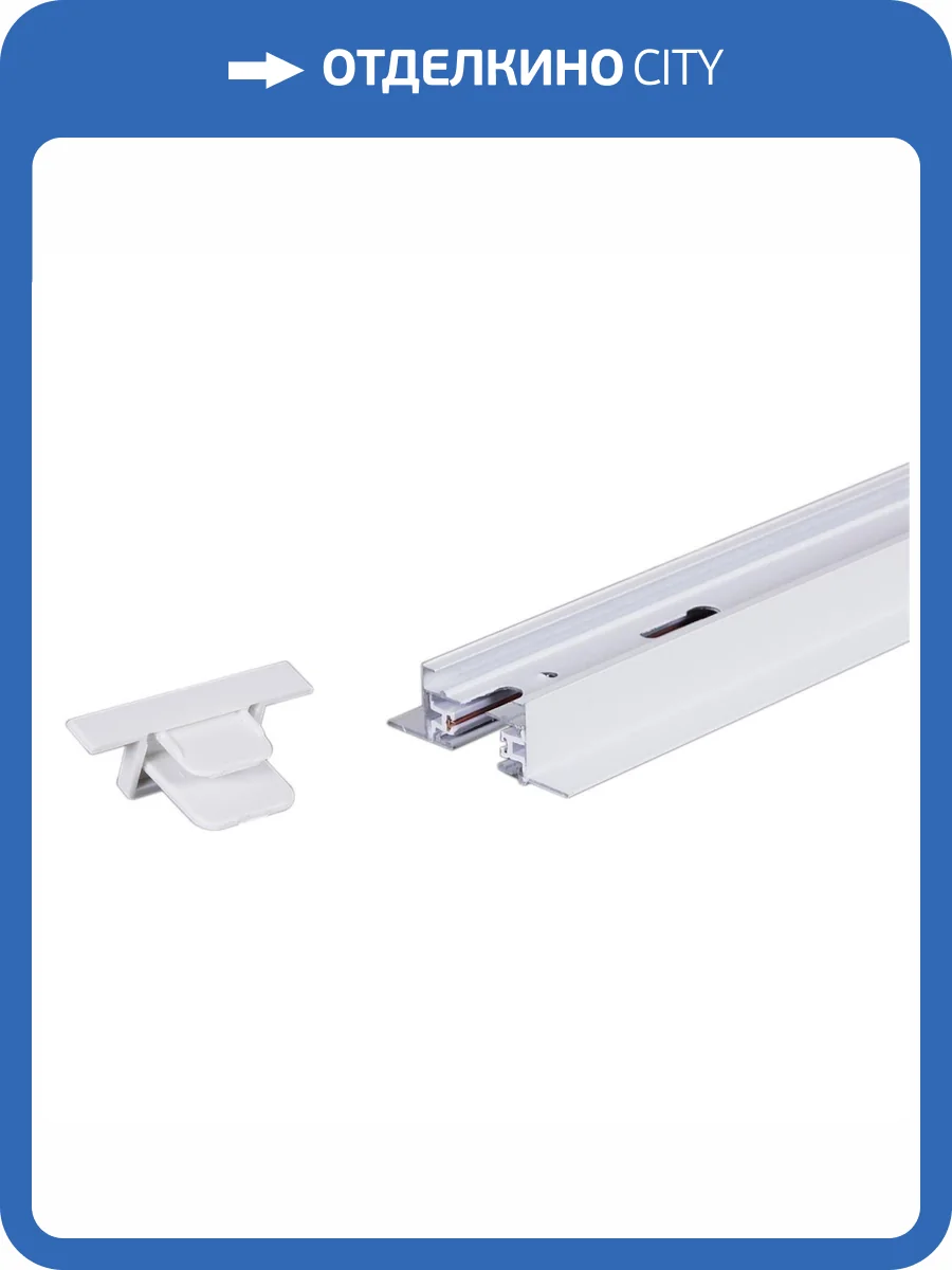 Шинопровод Reluce RL 06042 track rail 2000mm WT фото 3