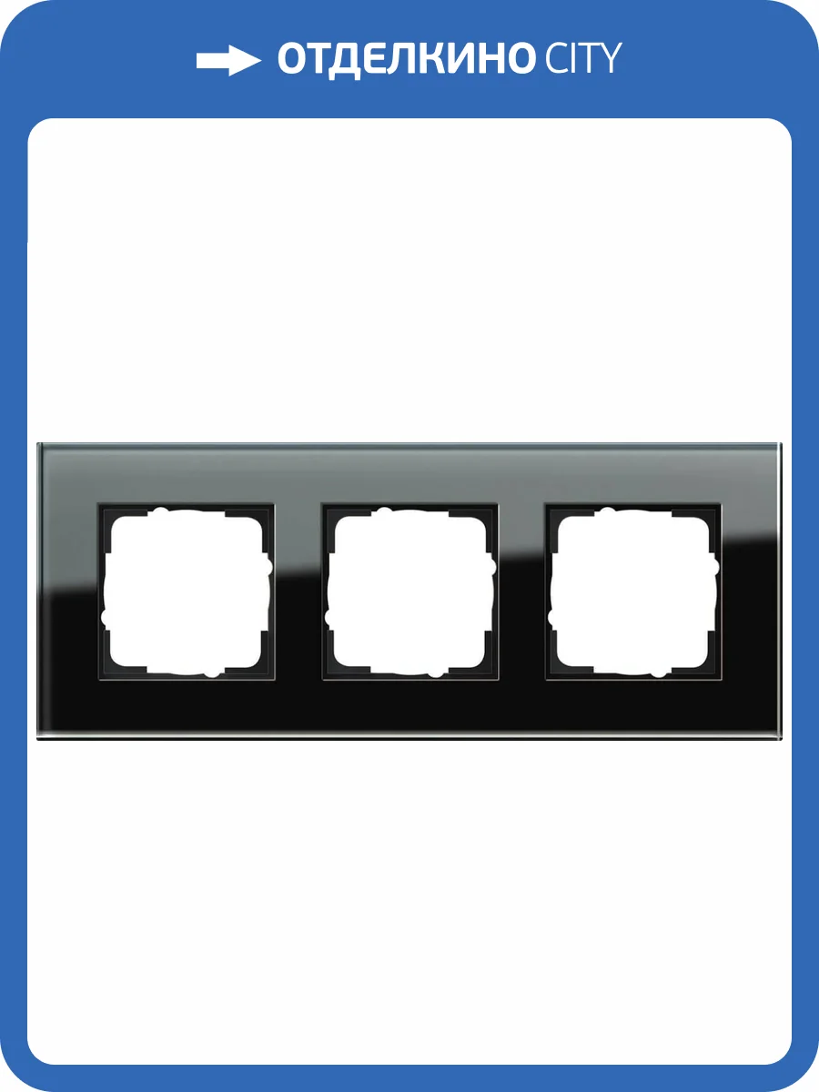 Рамка 3-постовая Gira Esprit черное стекло 021305 фото 2