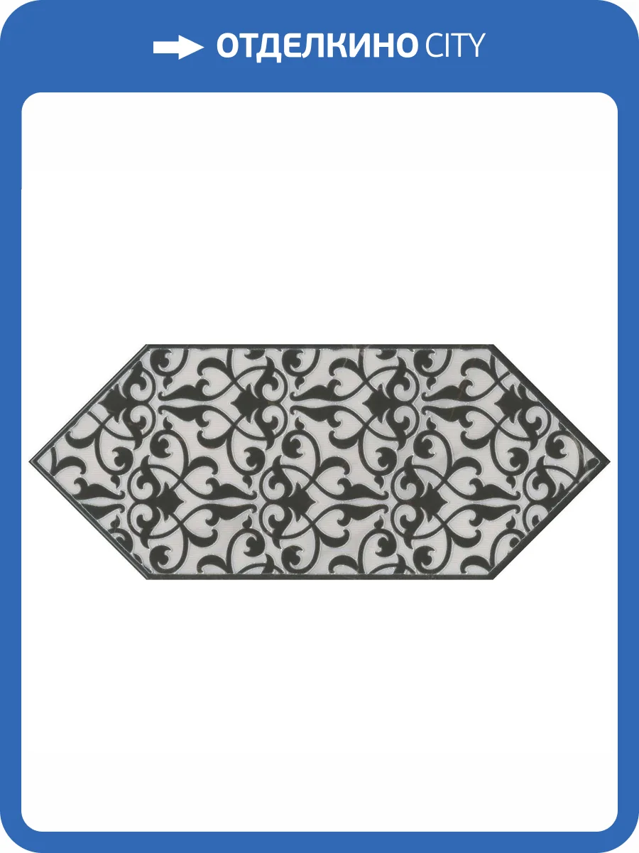 Декор Kerama Marazzi Келуш HGD\A481\35006 2 Черно-Белый 14x34 фото 4