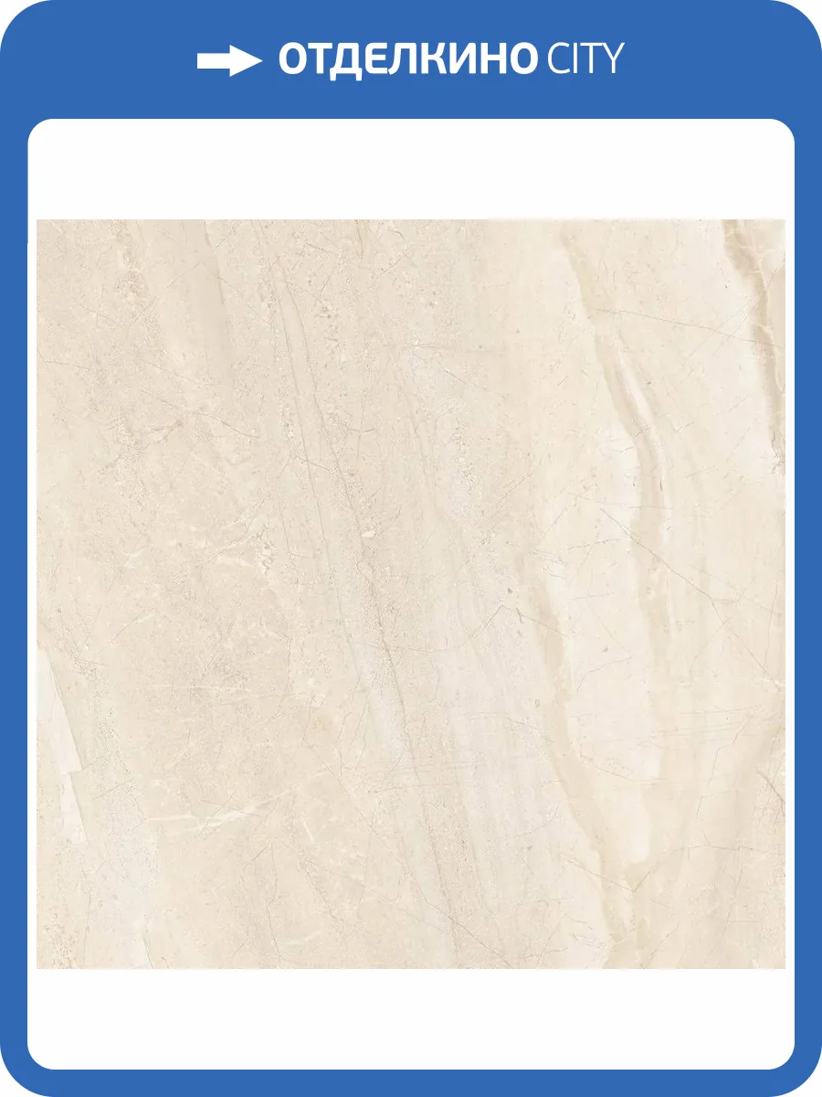 Керамическая плитка Beryoza Ceramica Бари светло-бежевый 41.8x41.8 фото 8