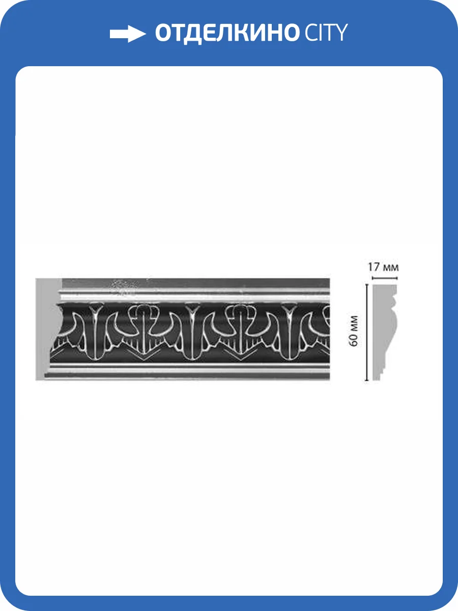 Молдинг DECOMASTER 161B-63 240x1.7x6 фото 2