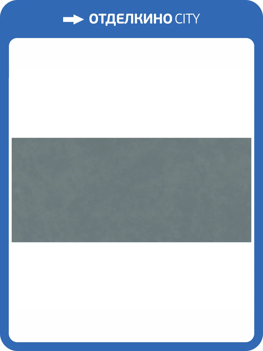 Керамогранит Atlas Concorde Boost Natural A67G Cobalt 6 mm 120x278 фото 12