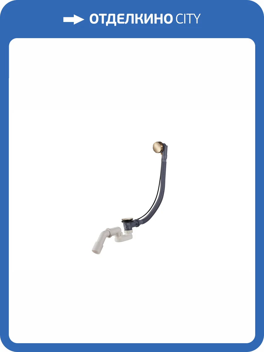 Сифон для ванны Raglo R600.30.03 золото матовое фото 3