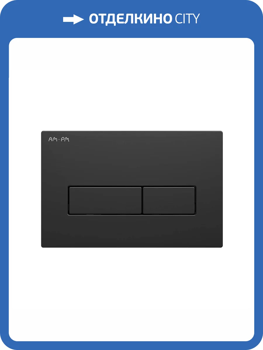 Кнопка смыва Am.Pm ErgoFit М I110338 черный матовый фото 4