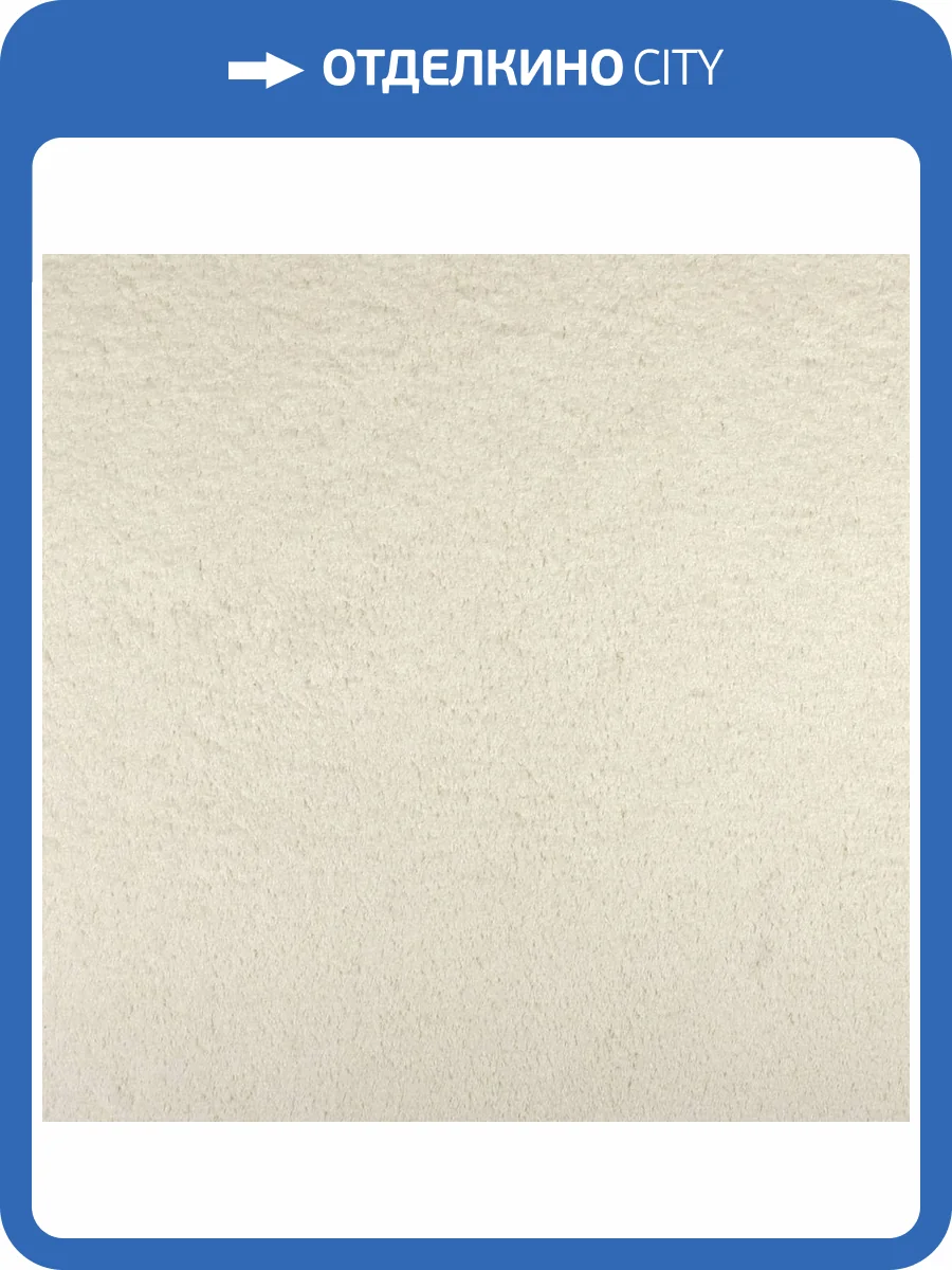 Ковролин Oz Kaplan Gold Shaggy 01800A White 4м (резка) фото 3