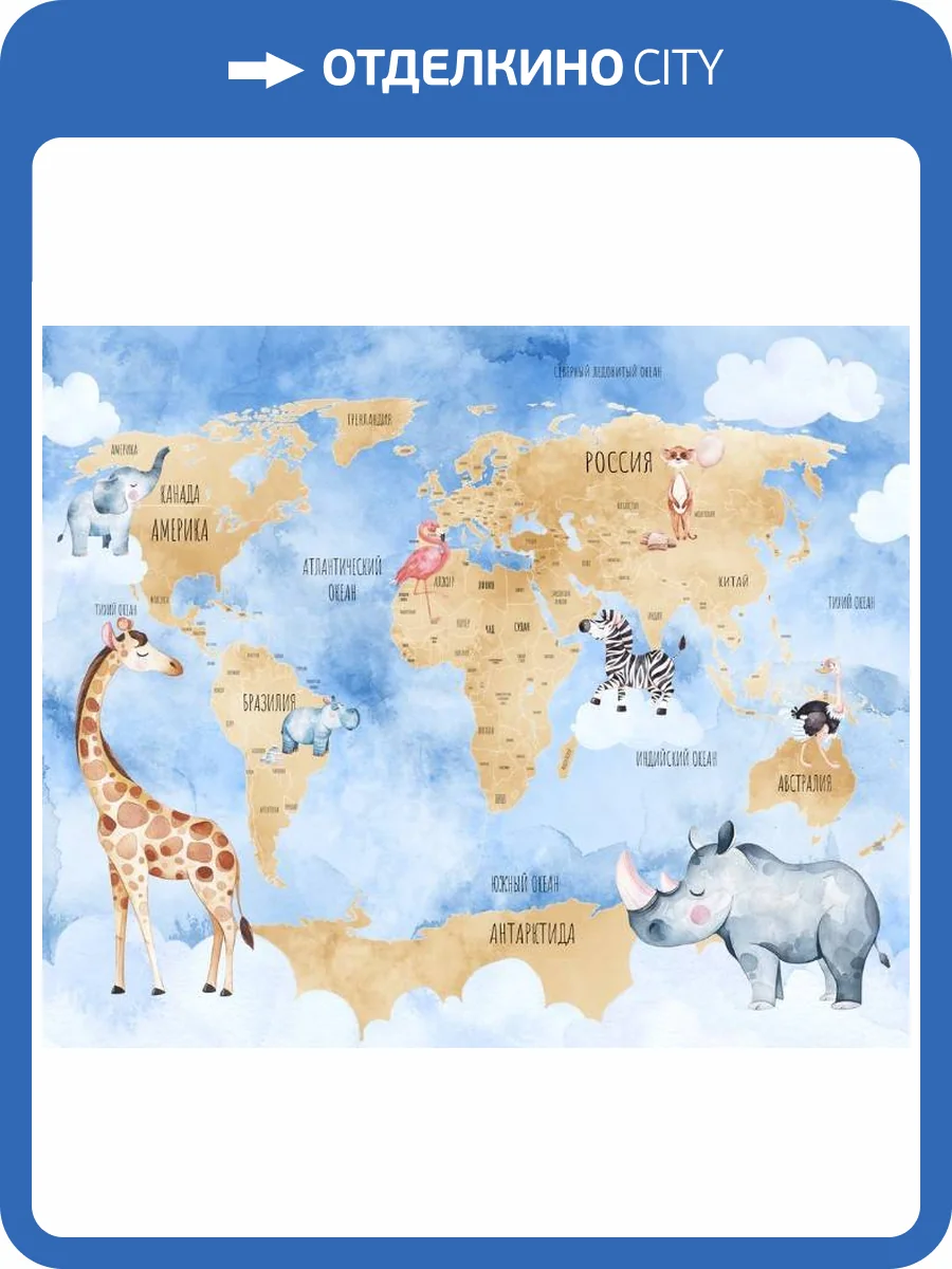 3D Фотообои Artegrafico «Бежевая карта с животными на голубом» CM-017 акварель фото 2