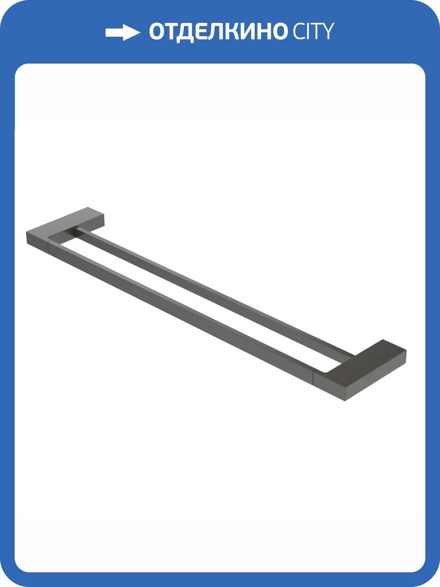 Полотенцедержатель Cezares Slider SLIDER-THD-60-GM двойной, оружейная сталь фото 3