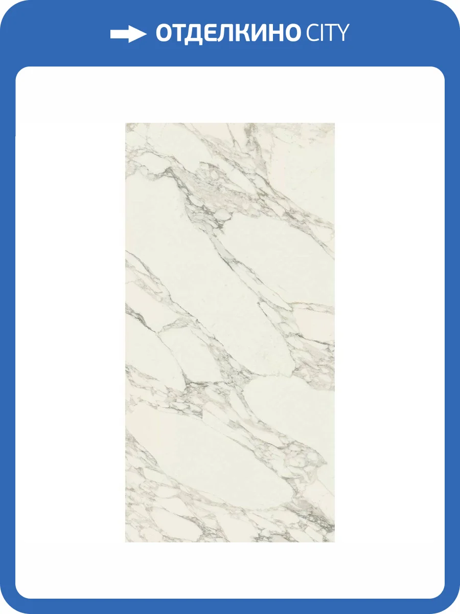 Керамогранит Italon Шарм Делюкс 610010001921 Арабескато Уайт Нат Рет 80x160 фото 20