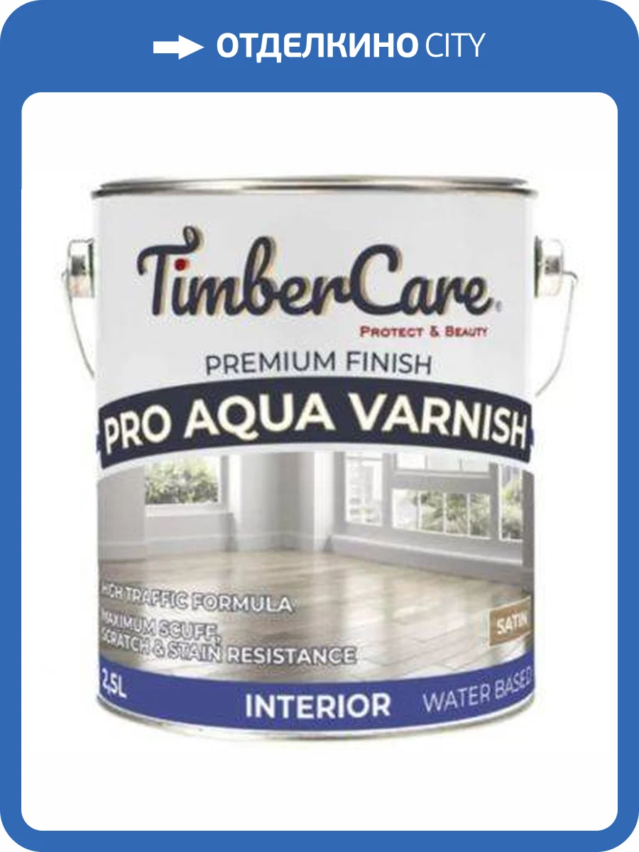 Профессиональный лак на акриловой основе TimberCare Pro Aqua Varnish полуматовый/satin 2.5 л фото 2