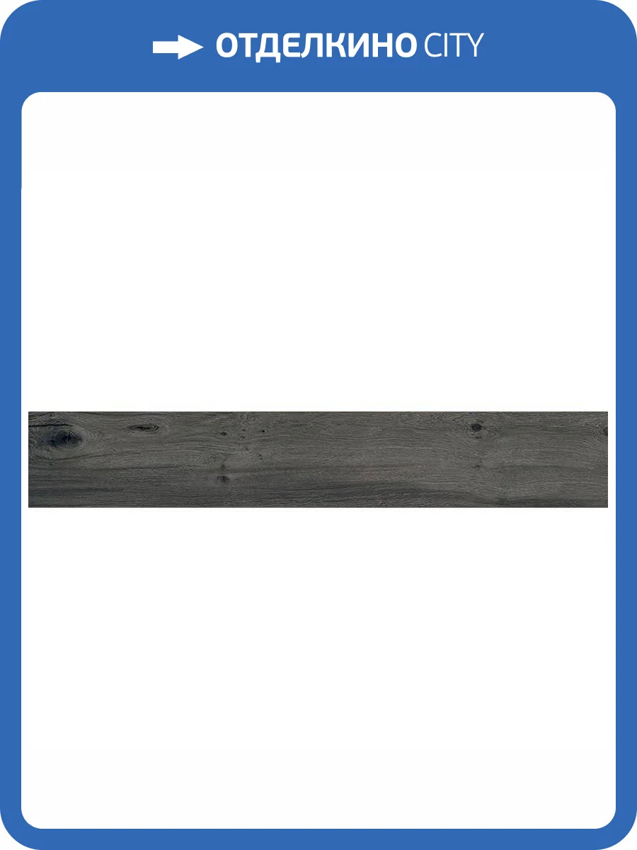 Керамогранит Flaviker Nordik 0003689 Wood Smoked Rett 20x120 фото 4