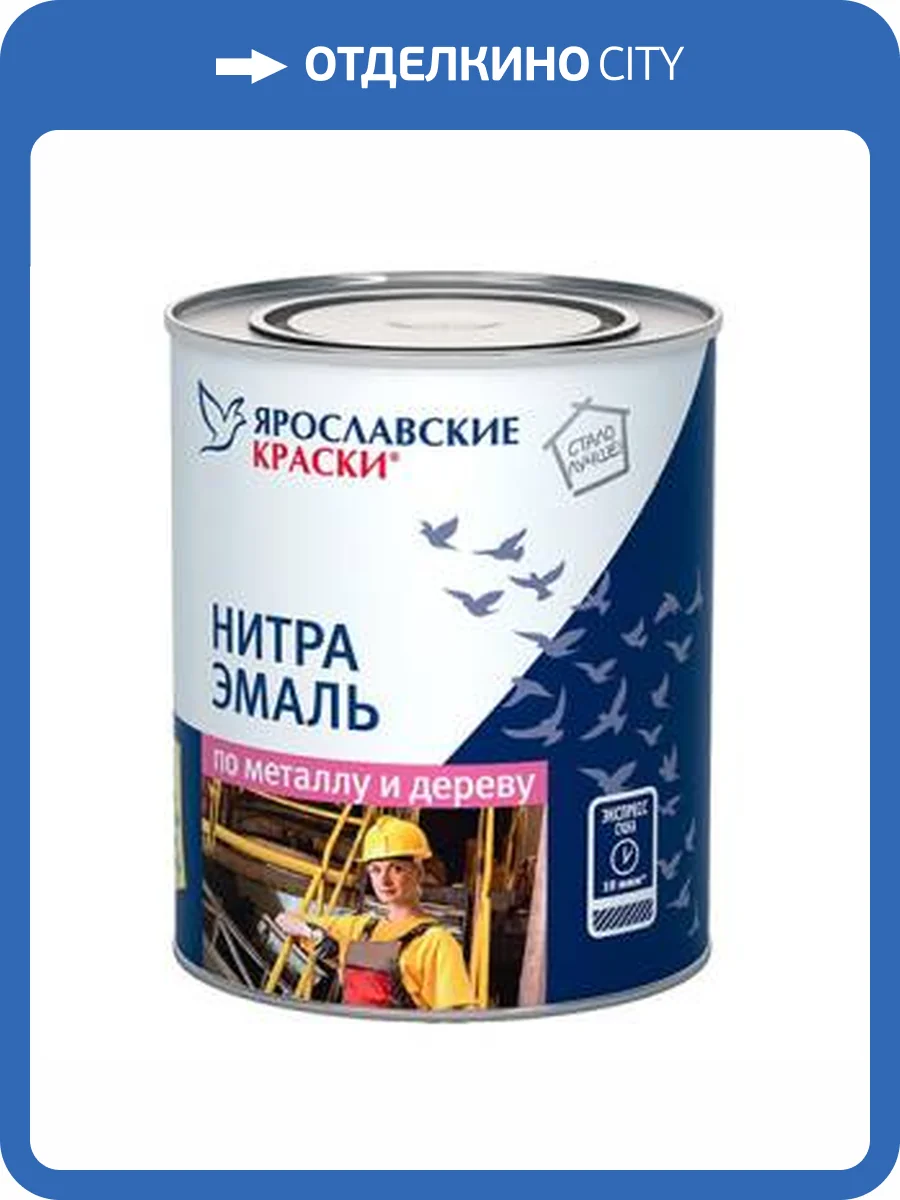 Нитраэмаль быстросохнущая Ярославские краски НЦ-132 глянцевая зеленый 0.7 кг фото 2