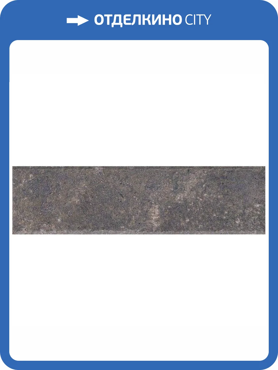 Клинкерная плитка Paradyz Viano Antracite Elewacja 6.6x24.5 фото 2