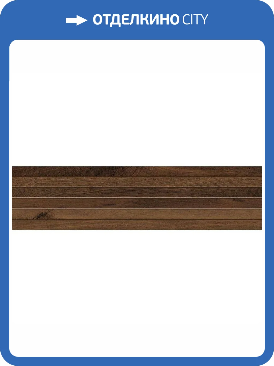 Мозаика Atlas Concorde Heartwood AOYF Moka Tatami 18.5x75 фото 2