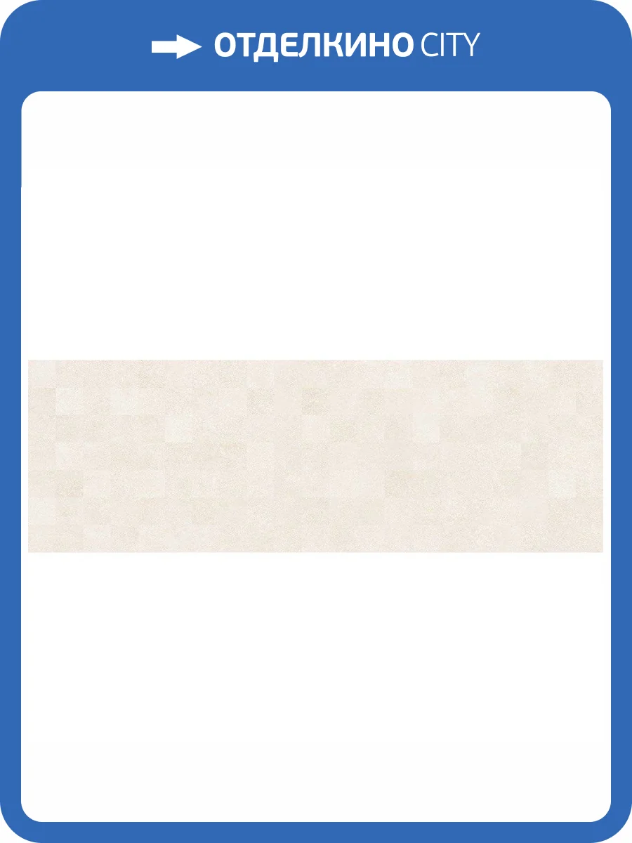 Керамическая плитка Laparet Алабама 60020 Бежевый Мозаика 20x60 фото 2