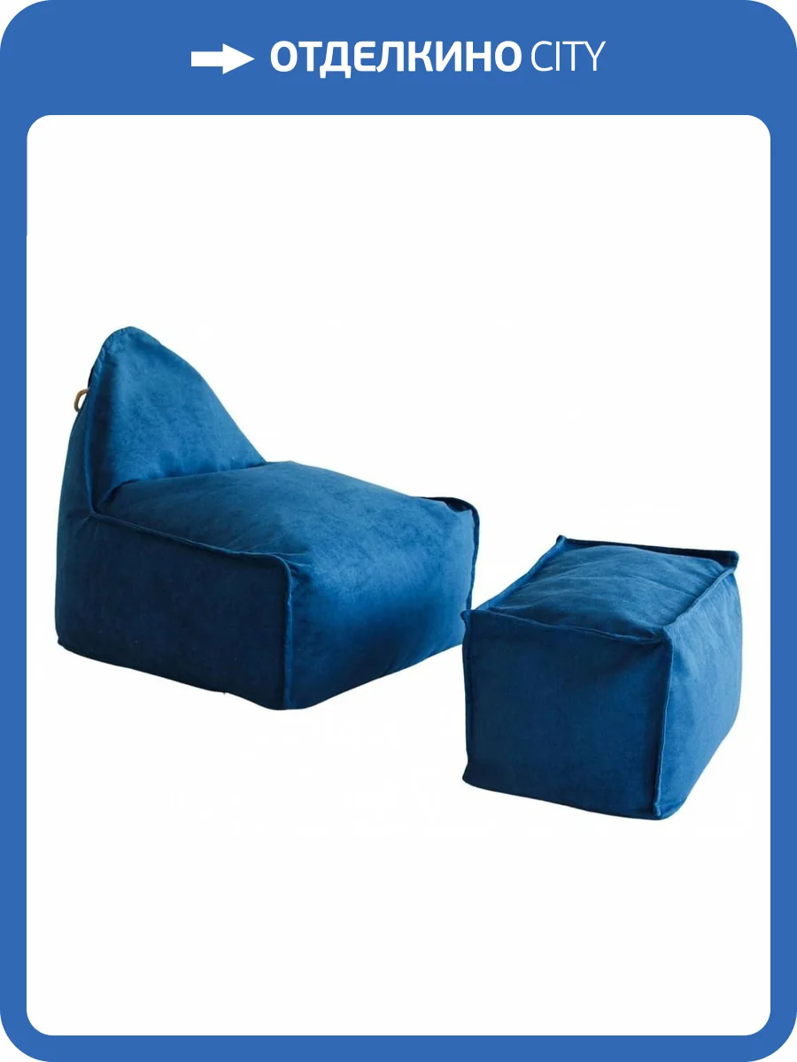 Кресло-мешок Dreambag Манхеттен 1423403 синее с пуфом фото 6