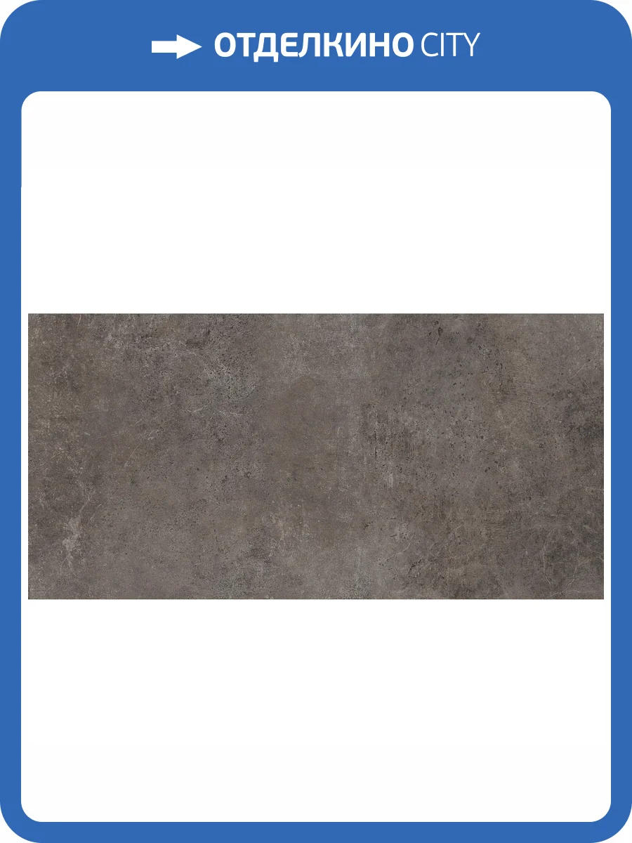 Керамогранит Atlas Concorde Russia Drift 610010001445 Grey Ret / Дрифт Грей Рет 60x120 фото 2