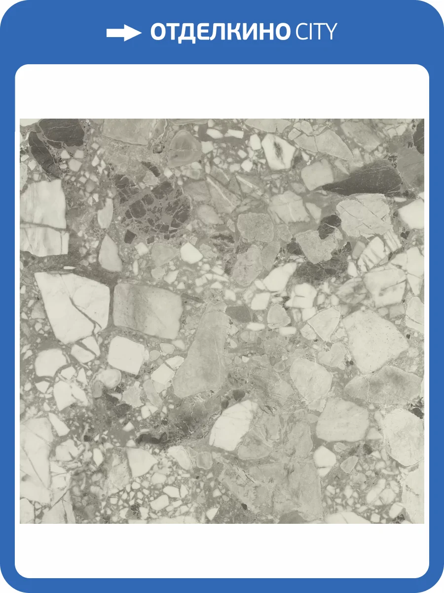 Керамогранит Atlas Concorde Russia Forte dei Marmi 610010002722 Ceppo Apuano Pearl Rett / Форте Де Марми Цепо Апуано Перл Ретт 80x80 фото 18