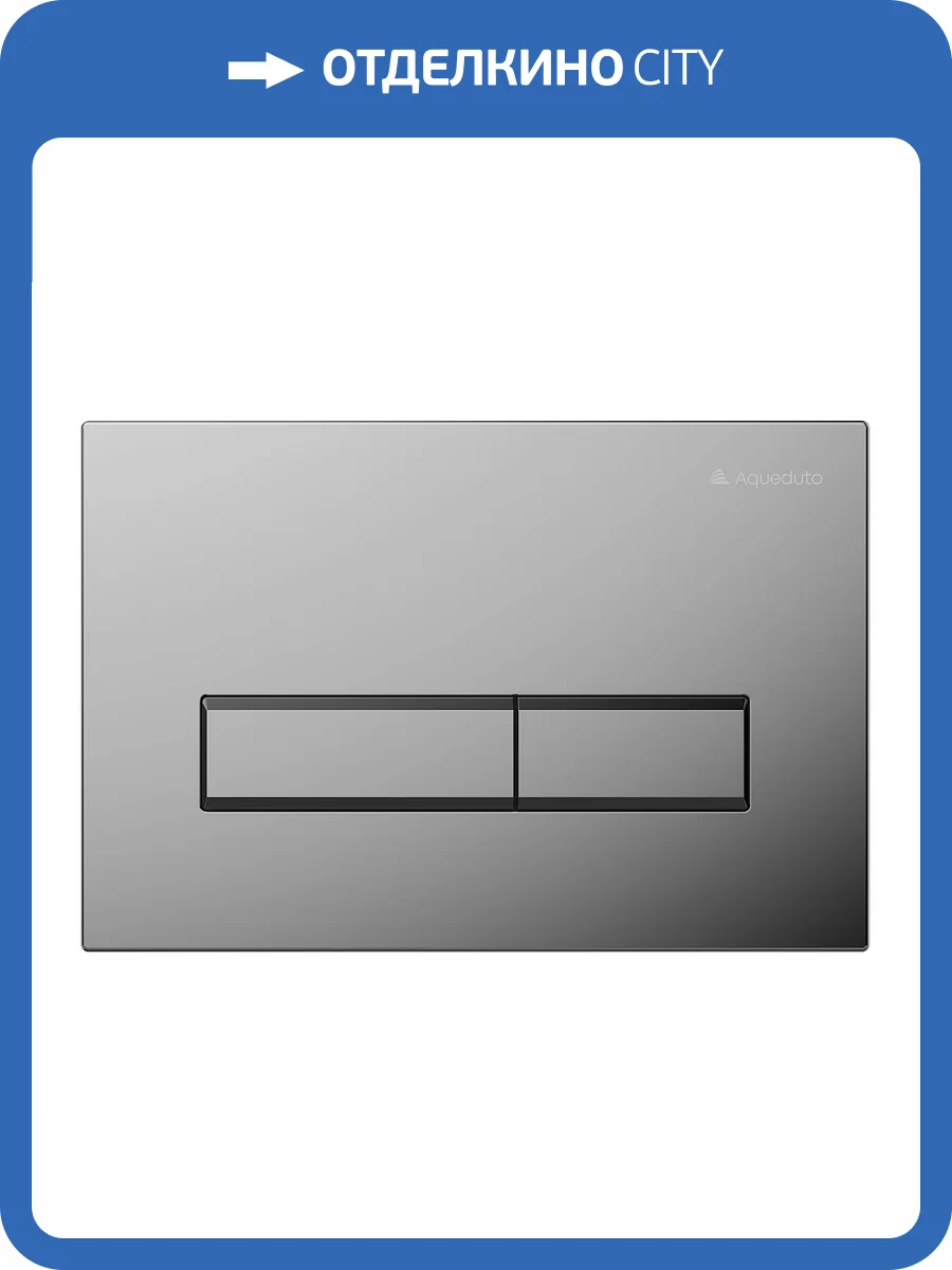 Кнопка смыва Aqueduto Retangulo RET0100 хром фото 3