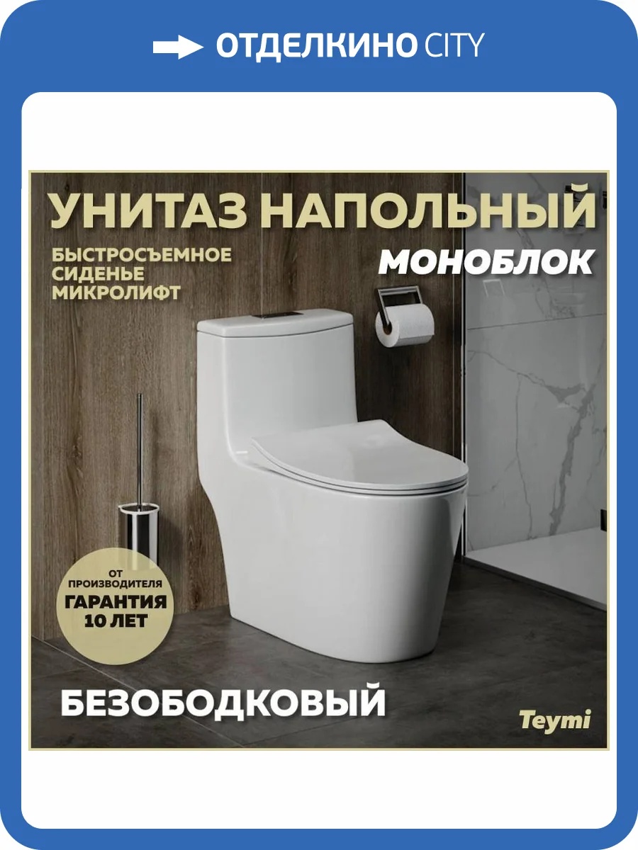 Унитаз-моноблок Teymi Solli T41101 безободковый, с сиденьем микролифт, белый фото 14