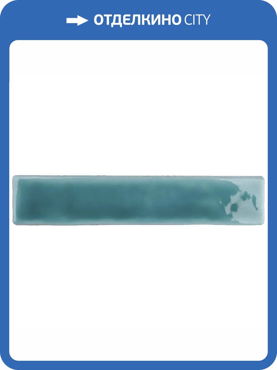 Керамическая плитка Amadis Boston 8436552226193 Aqua Marine 5x25 фото 2