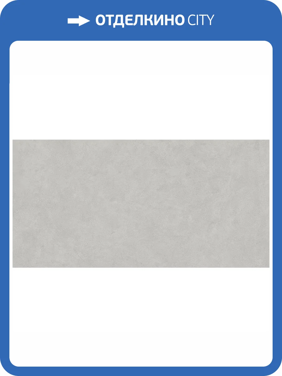 Керамогранит Grespania Surface 44SF19R Cemento 60x120 фото 9