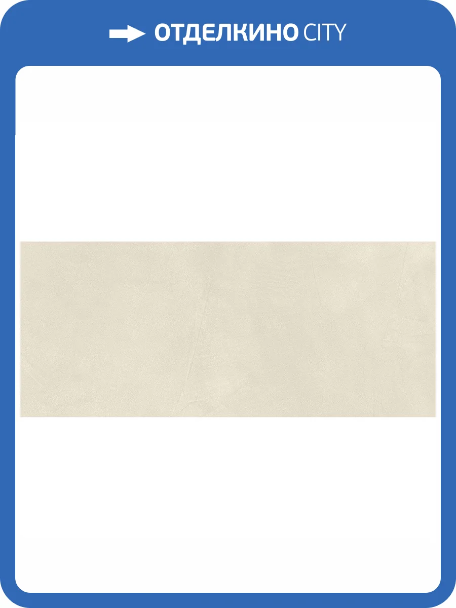 Керамическая плитка Atlas Concorde Prism A4TH Cotton 50x120 фото 5