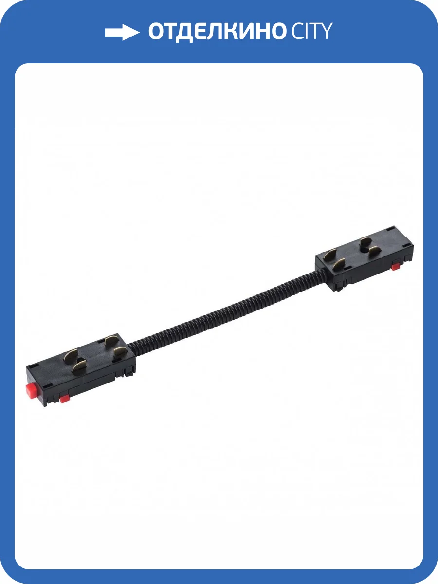 Коннектор гибкий Lightstar Barra 505157 фото 3