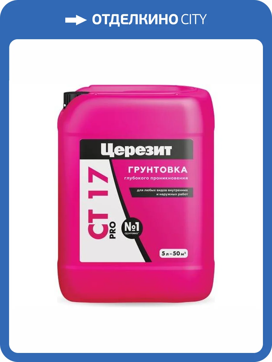 Грунтовка Ceresit CT 17 Pro универсальная Светло-желтый 5л фото 3