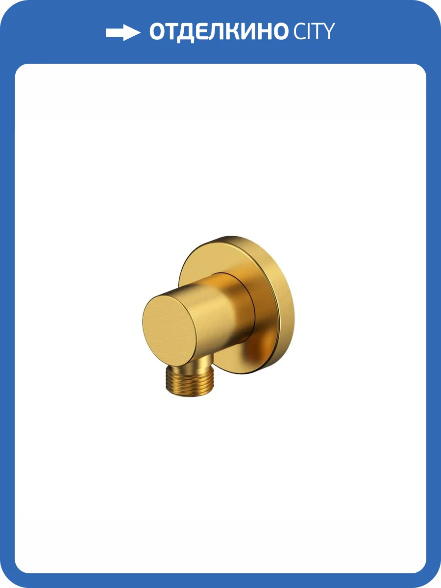 Шланговое подключение WHITECROSS Y Y1008GLB золотой фото 4