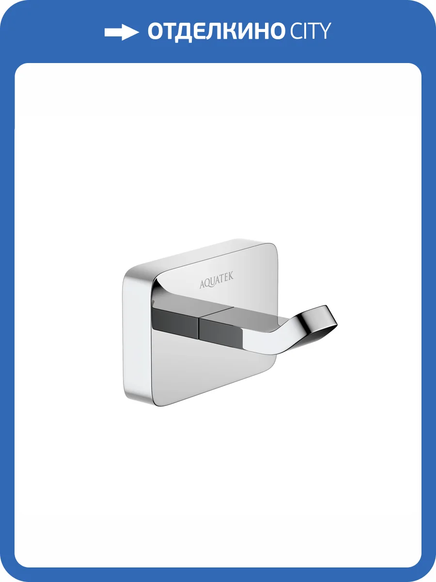 Крючок Aquatek Либра AQ4301CR хром фото 7