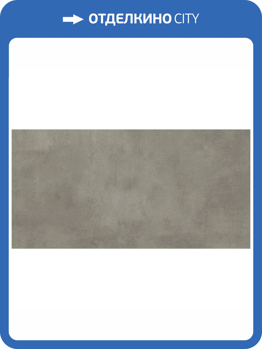 Керамогранит Atlas Concorde Boost A0MQ Grey 60x120 фото 5