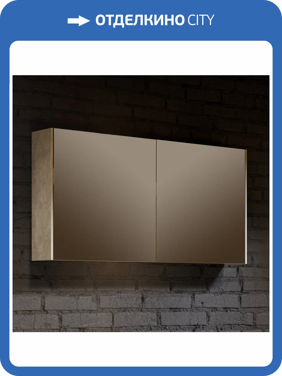 Зеркало-шкаф Aqwella 5 stars Mobi 120 бетон светлый фото 6