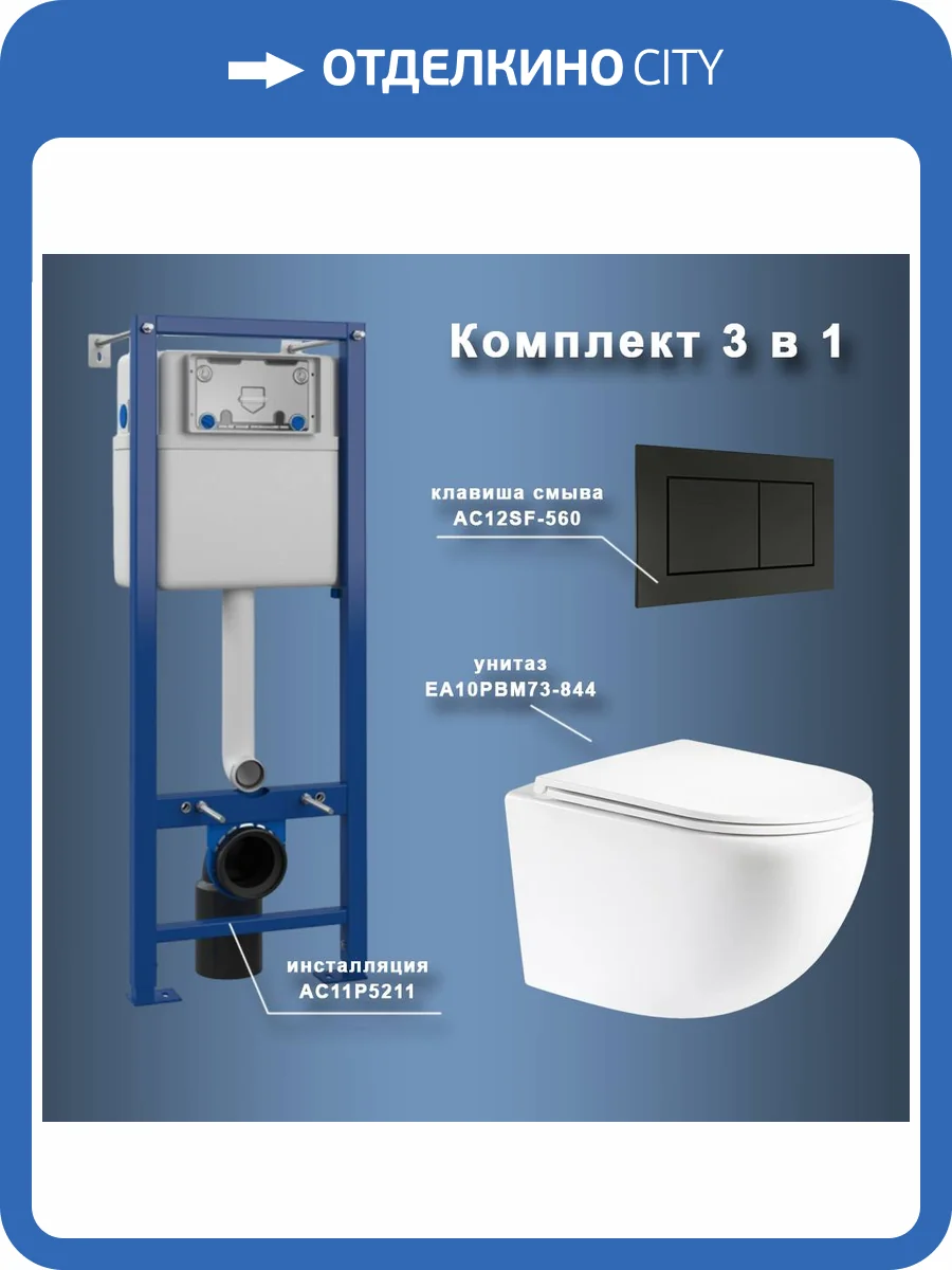 Унитаз с инсталляцией Maretti Elena EA73SF56052 безободковый, сиденье микролифт фото 11