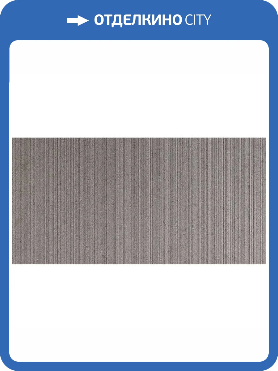 Керамогранит 41ZERO42 Otto 4100209 Fango Graffio 30x60 фото 2