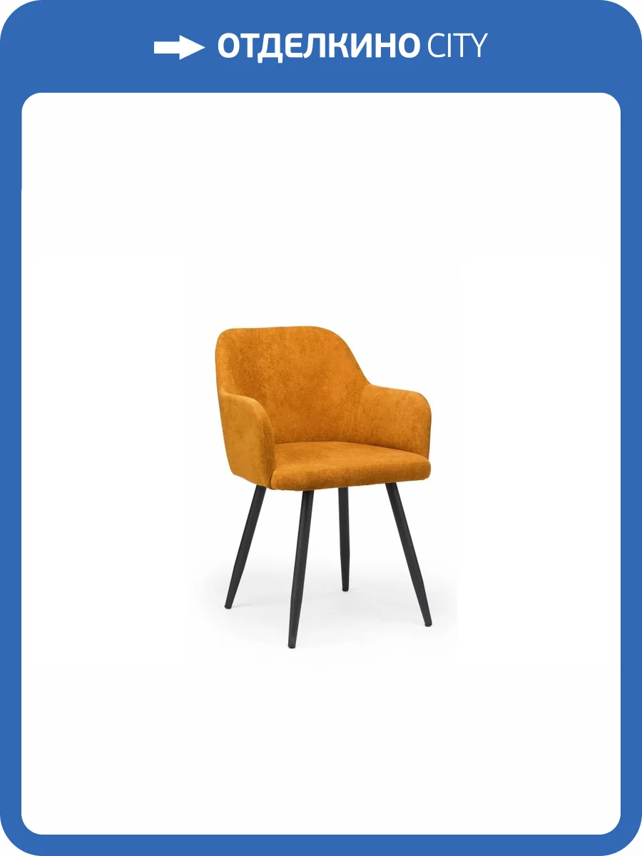 Стул на металлокаркасе Notta Инфини 631721 Терракота (ocean 015) фото 5