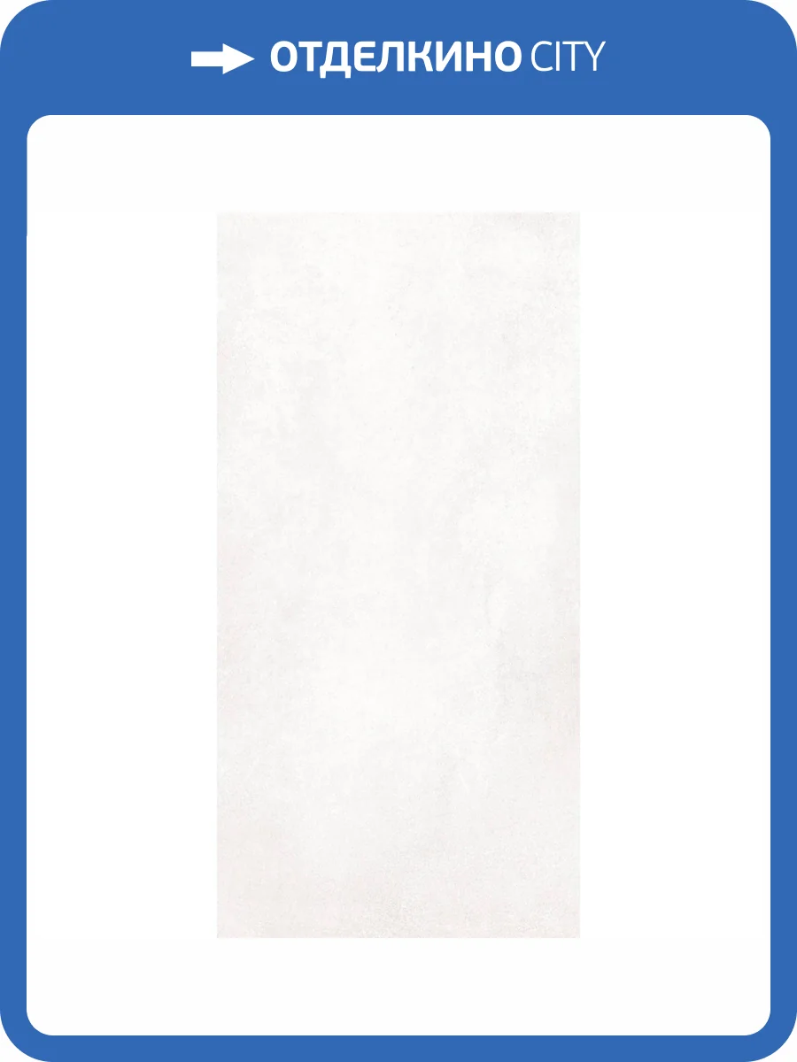 Керамогранит CL KER Portland White M 60x120 фото 5