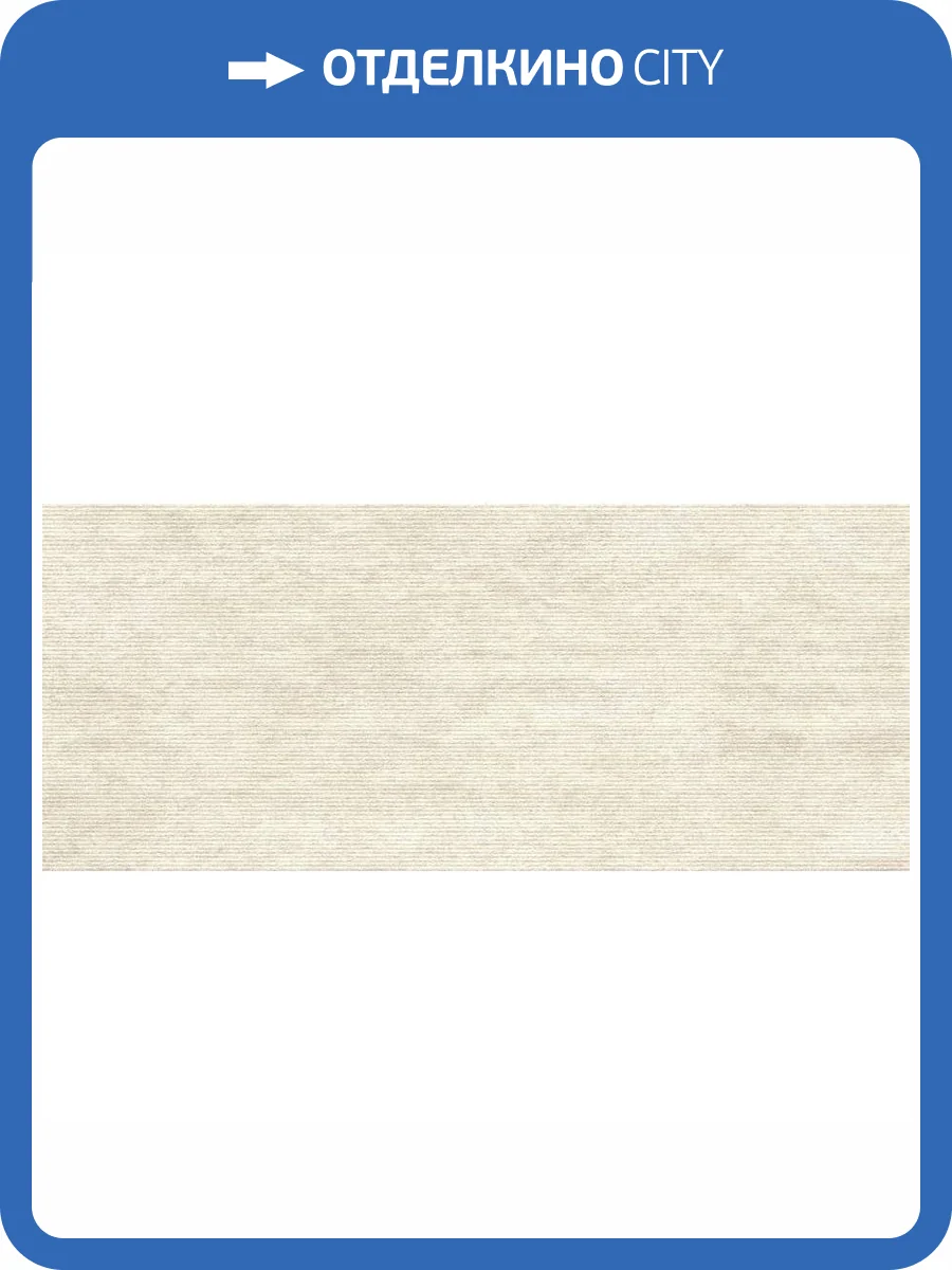 Керамическая плитка Atlas Concorde Marvel 3D AQ3Q Reed Travertine White Ret 50x120 фото 7