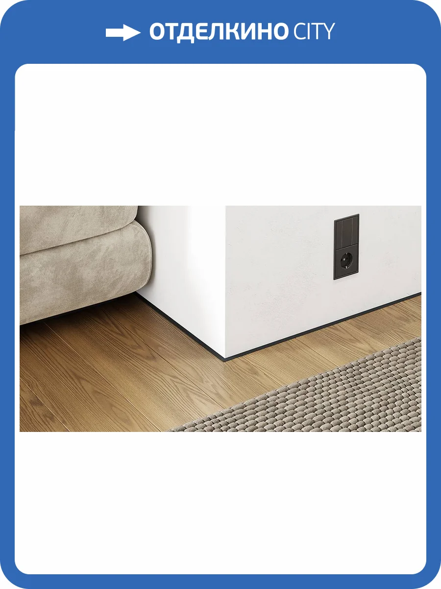 Микроплинтус ФЕСО 69-31-67 Эмаль Ral 7021 Черно-Серый 2500 мм фото 6