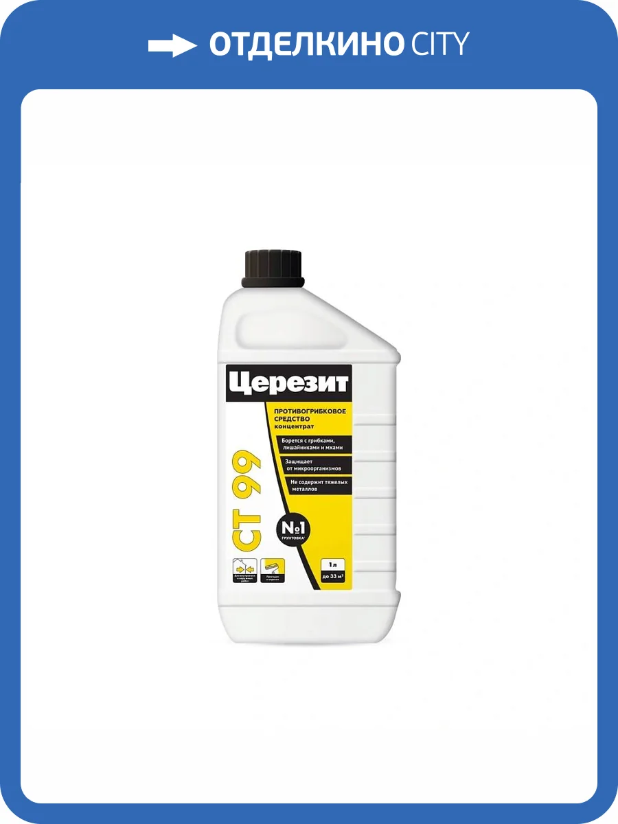 Противогрибковое средство Ceresit CT 99 концентрированное 1 л фото 2
