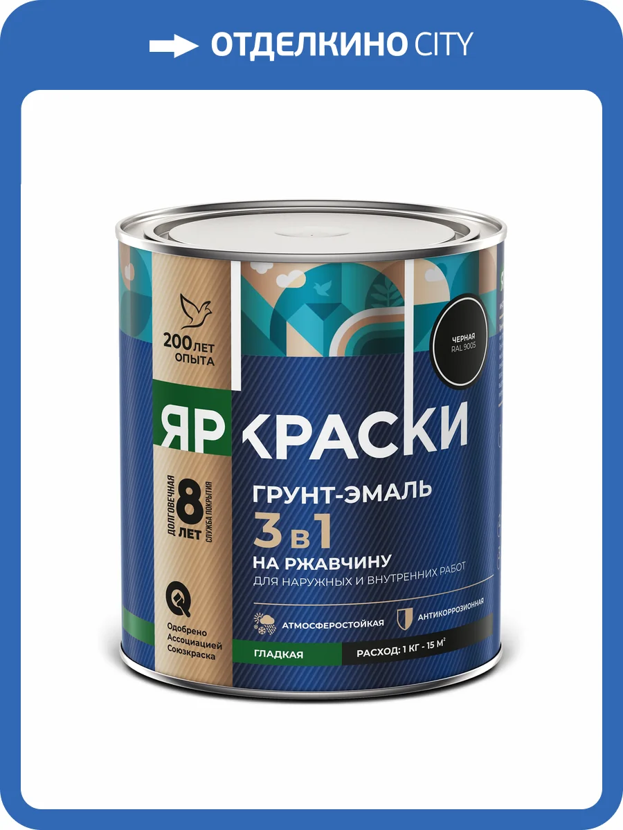 Грунт-эмаль на ржавчину 3 в 1 Ярославские краски гладкая черная RAL 9005 0.8 кг фото 2