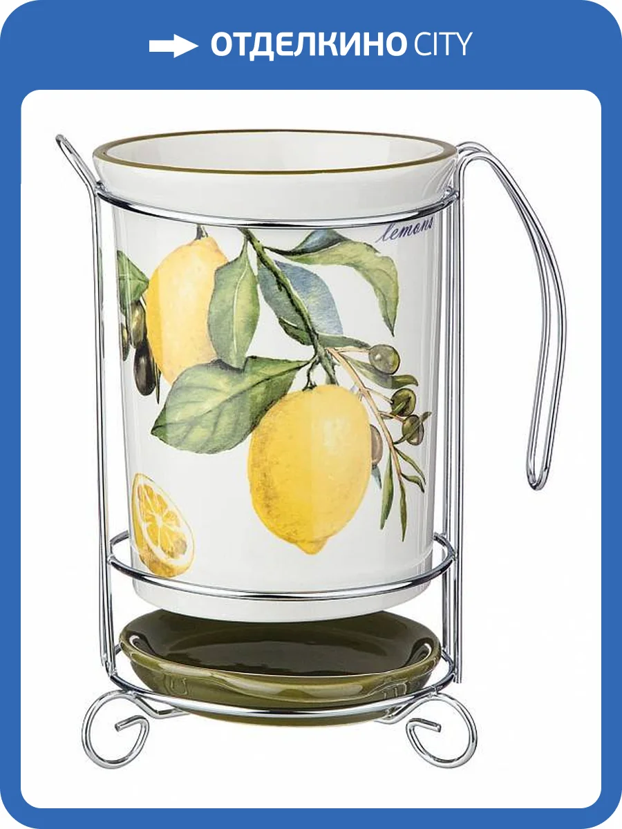 Подставка для кухонных принадлежностей АРТИ-М 358-1789 Лемон Три (10.5x16 см) фото 3
