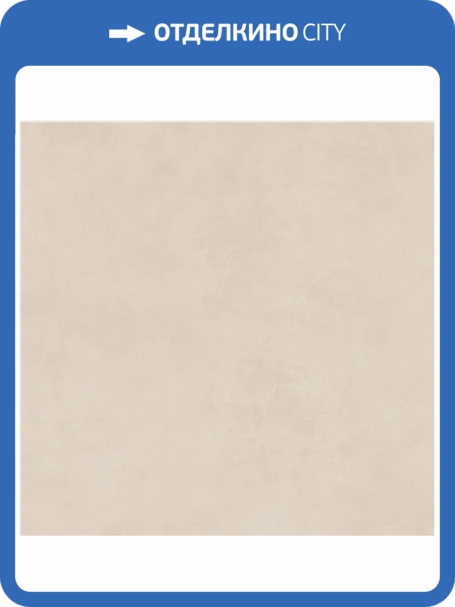 Керамогранит Alma Ceramica Mural GFU6060MUR04R Beige Матовый 60x60 фото 2