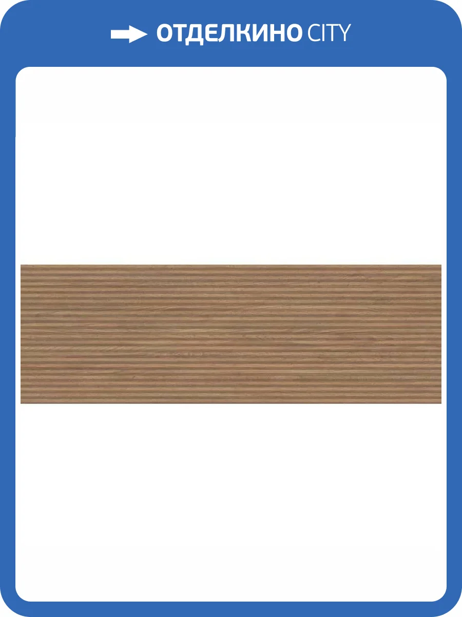 Керамическая плитка Peronda Jackson Honey SP/33.3X100X0.98/R 33.3x100 фото 2