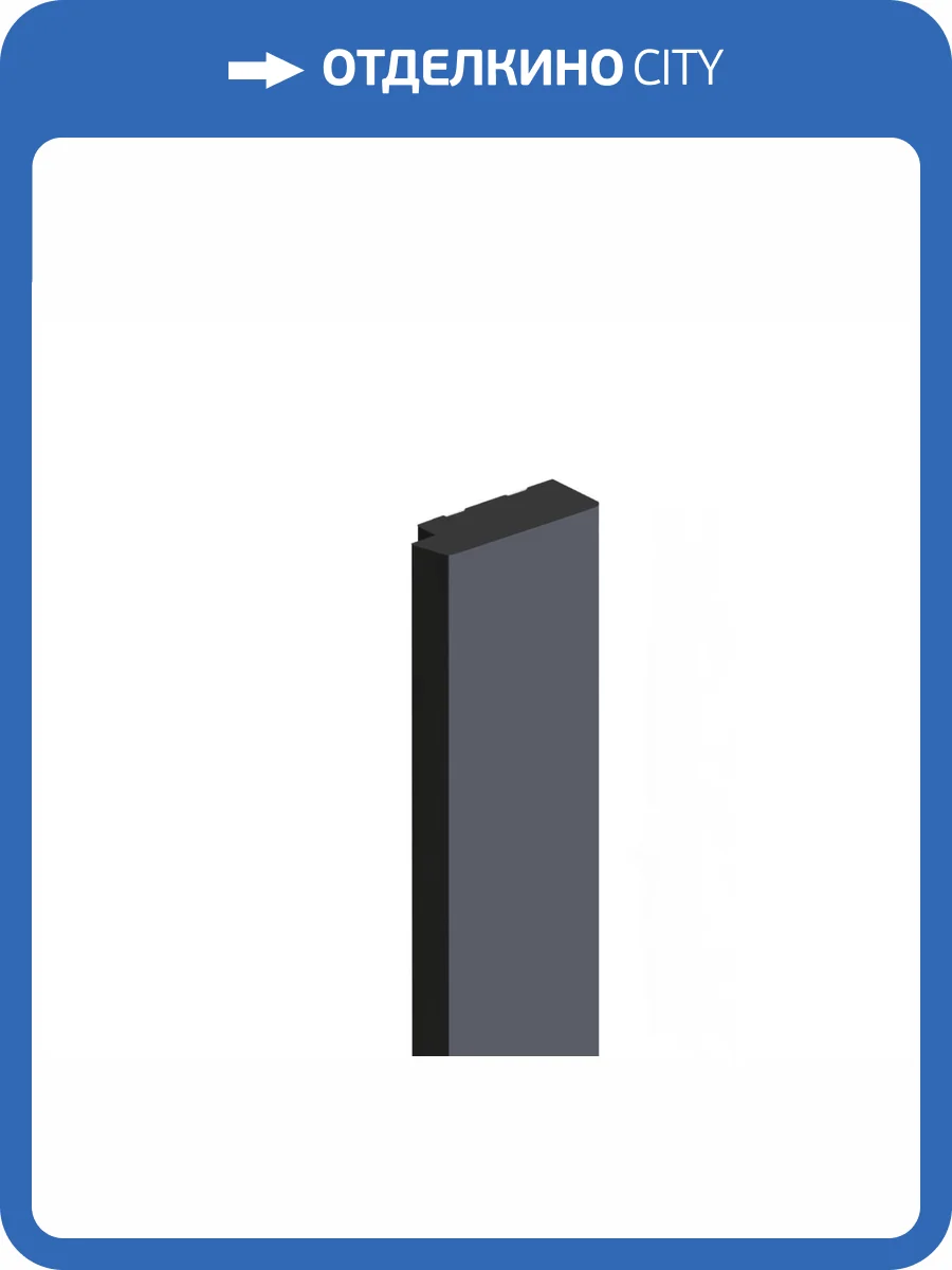 Финишный молдинг Hiwood LF124B GR15K 270x1.2x3.1 фото 2
