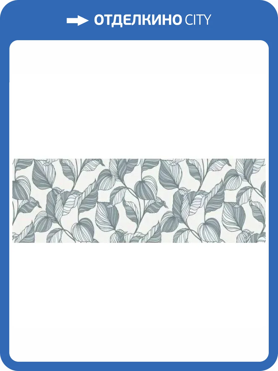 Керамическая плитка Ragno Vida RA6Y Decoro Edera Azzurro Touch Rett 30x90 фото 10