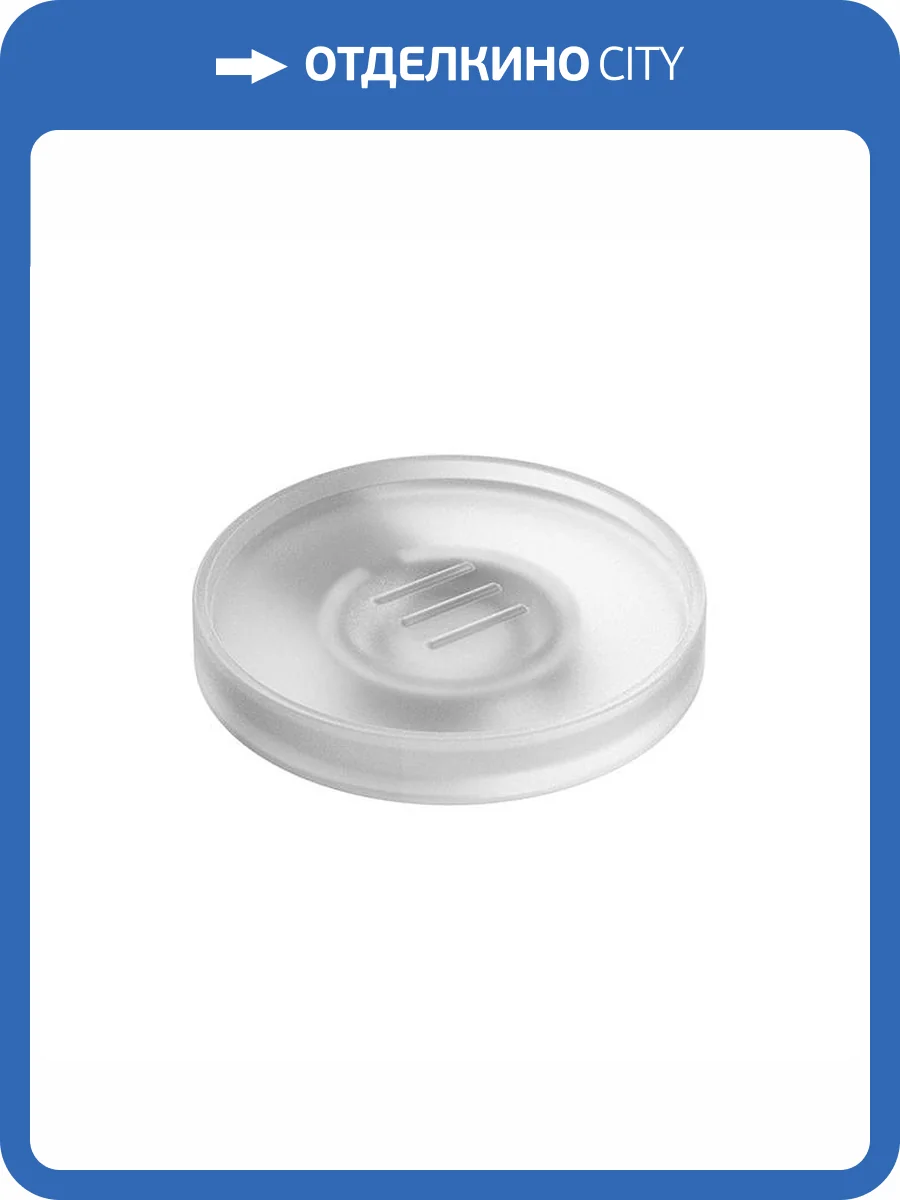 Мыльница Colombo Mini B4001.HPS1-VAN подвесная, нержавеющая сталь, матовое стекло фото 3