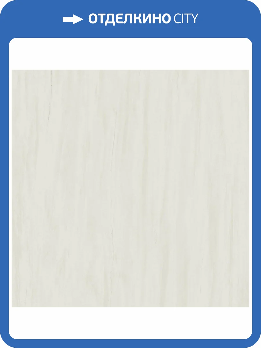 Керамогранит Atlas Concorde Marvel Stone AZTT Bianco Dolomite Lappato 120x120 фото 6