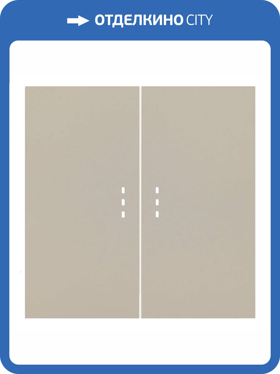 Клавиши для двухклавишного перекрестного выключателя с подсветкой Rikett 35615 LT латте фото 2